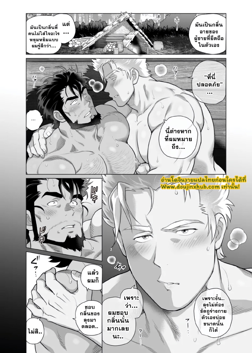 เสียงครวญครางจากช่างเผาถ่าน 01-16